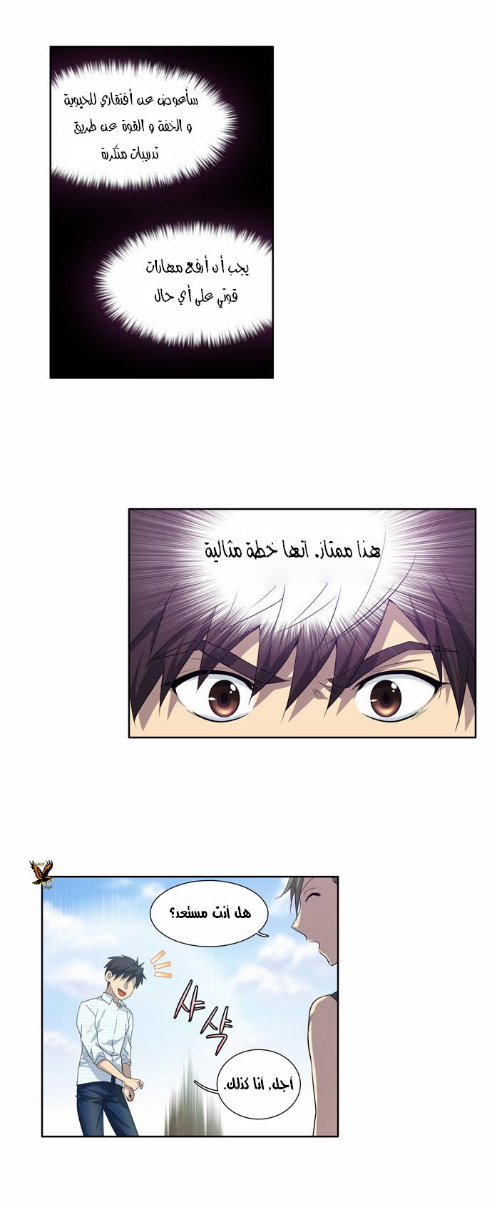 The Gamer: Chapter 48 - Page 17