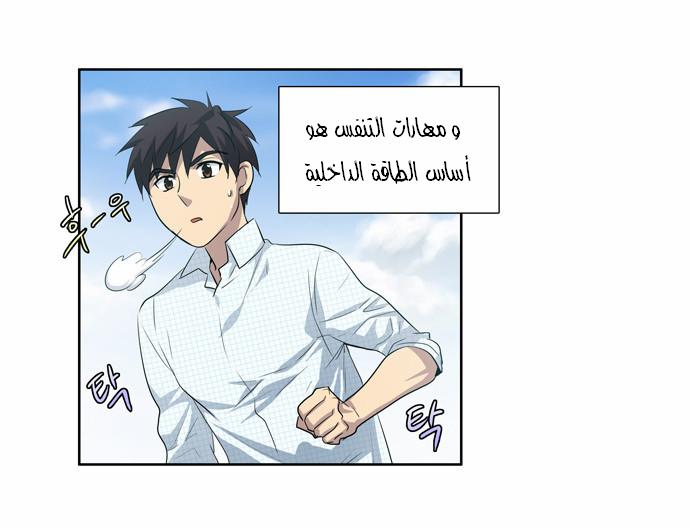 The Gamer: Chapter 48 - Page 19