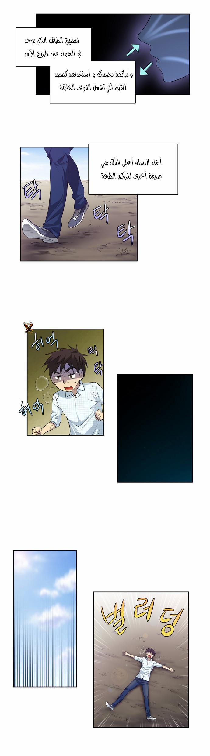 The Gamer: Chapter 48 - Page 20