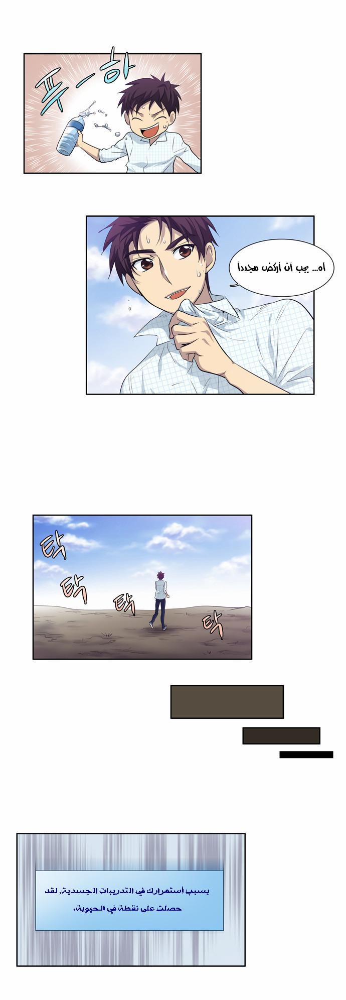 The Gamer: Chapter 48 - Page 22