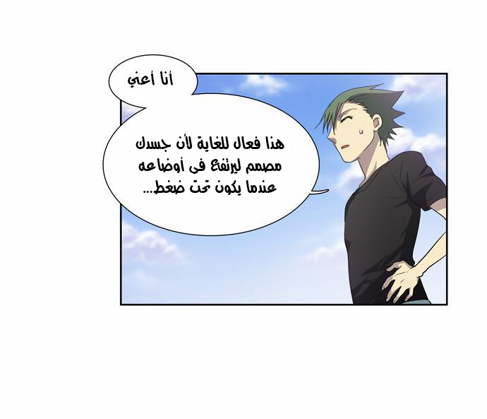 The Gamer: Chapter 49 - Page 4