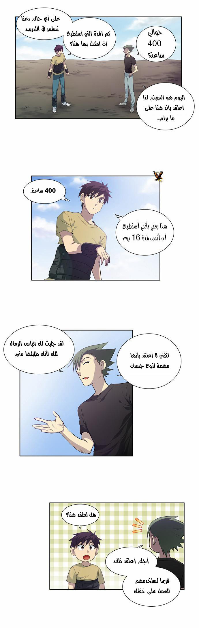 The Gamer: Chapter 49 - Page 5