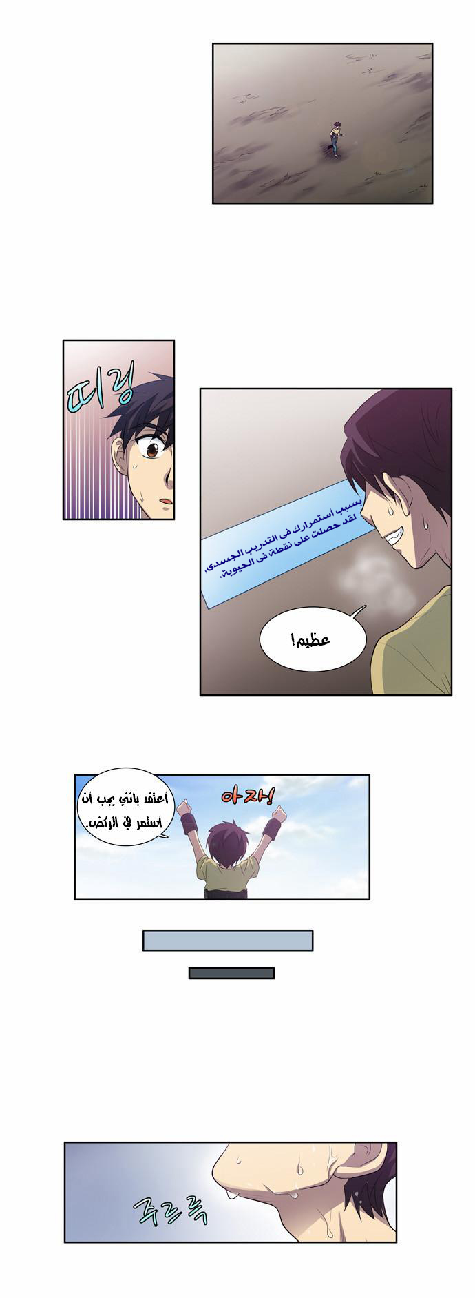 The Gamer: Chapter 49 - Page 7