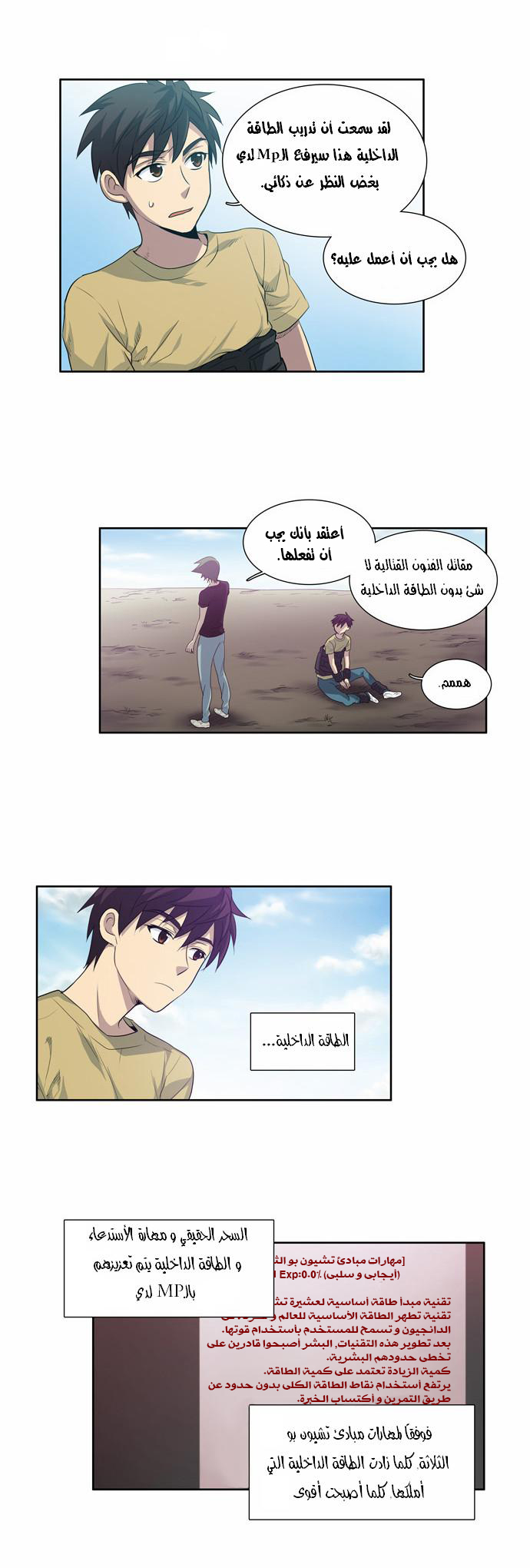 The Gamer: Chapter 49 - Page 10