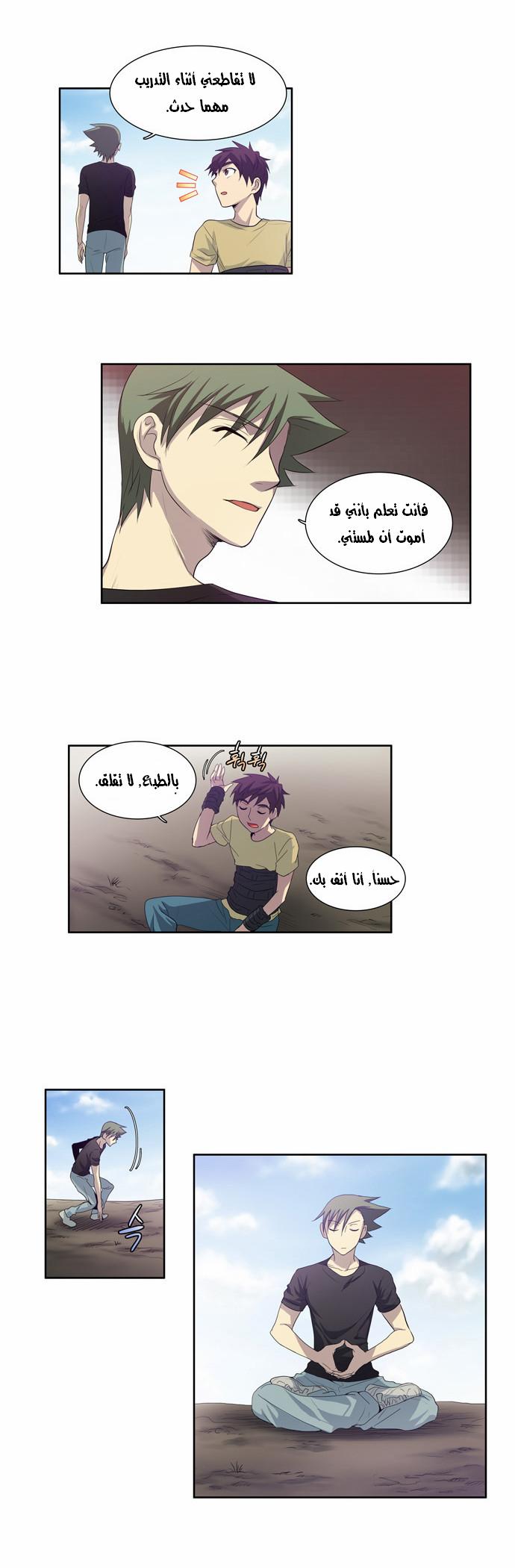 The Gamer: Chapter 49 - Page 11