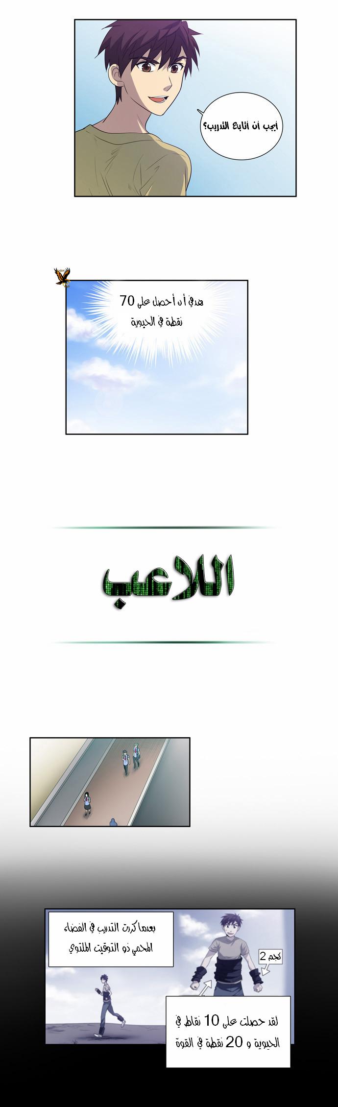 The Gamer: Chapter 49 - Page 13