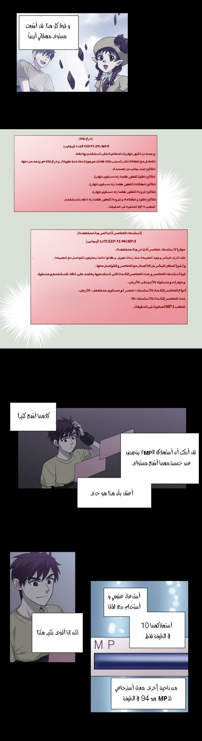 The Gamer: Chapter 49 - Page 14