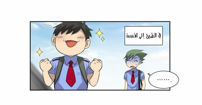 The Gamer: Chapter 49 - Page 16