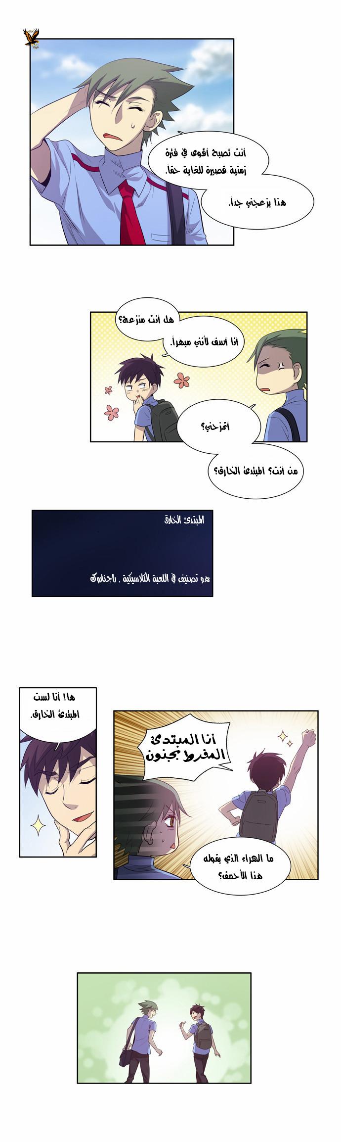 The Gamer: Chapter 49 - Page 17