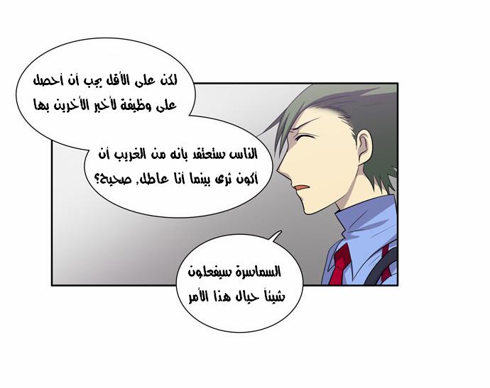 The Gamer: Chapter 49 - Page 20