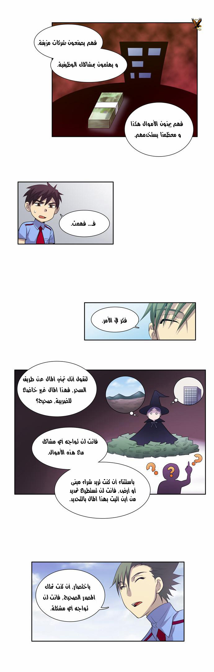 The Gamer: Chapter 49 - Page 21