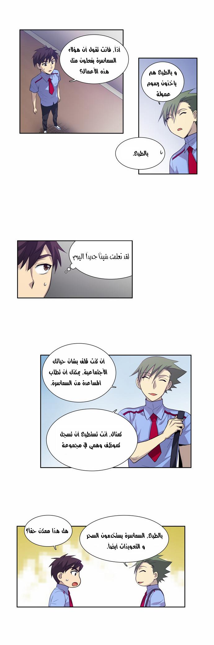 The Gamer: Chapter 49 - Page 22