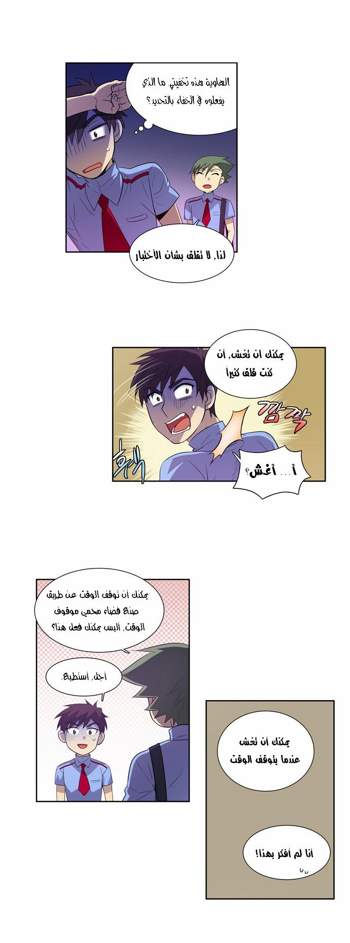 The Gamer: Chapter 49 - Page 23