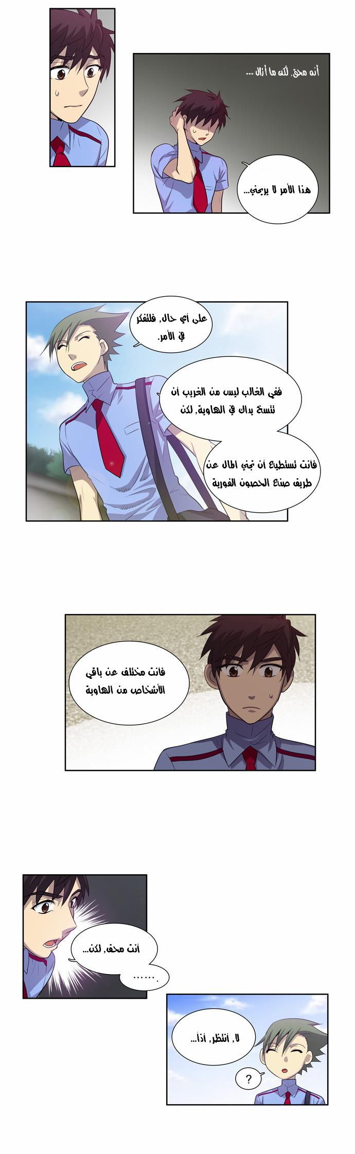 The Gamer: Chapter 49 - Page 25