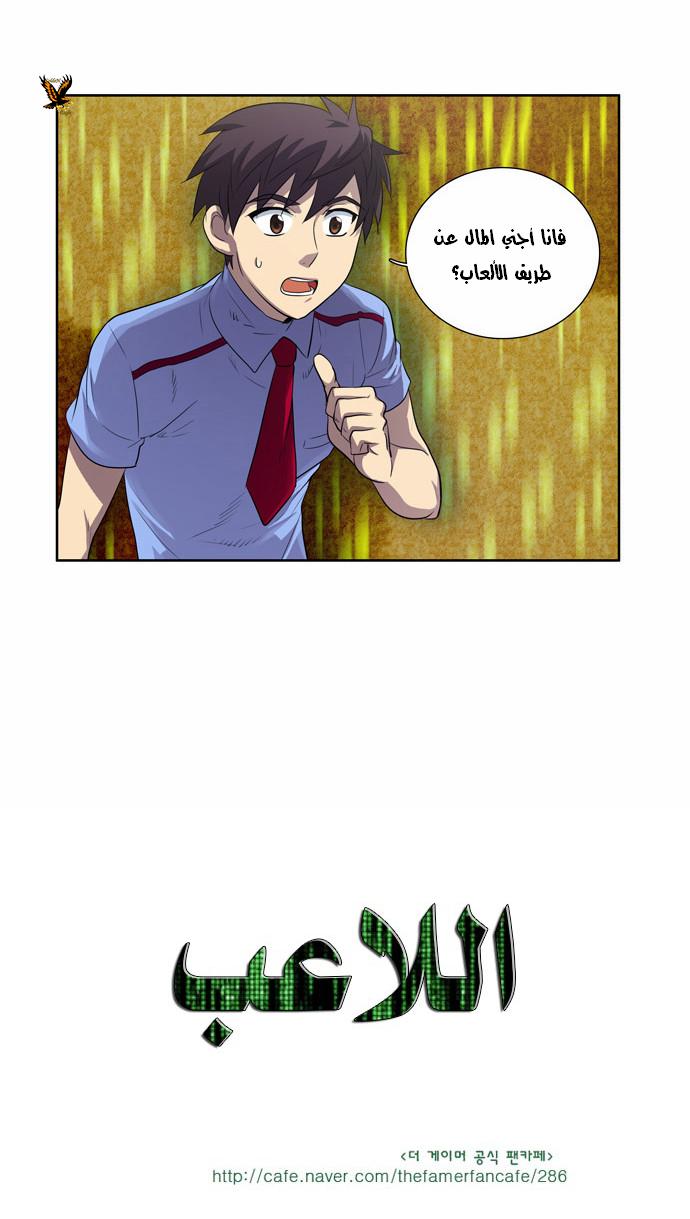 The Gamer: Chapter 49 - Page 26