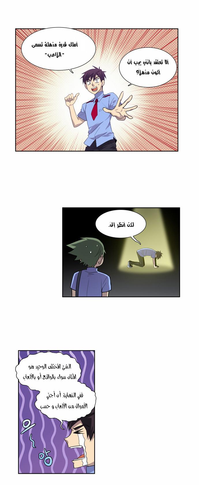 The Gamer: Chapter 50 - Page 3