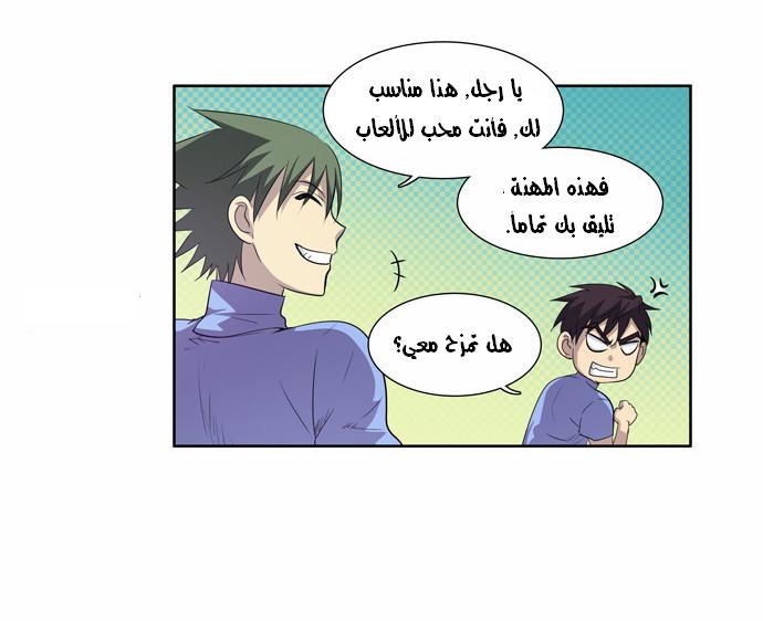 The Gamer: Chapter 50 - Page 4