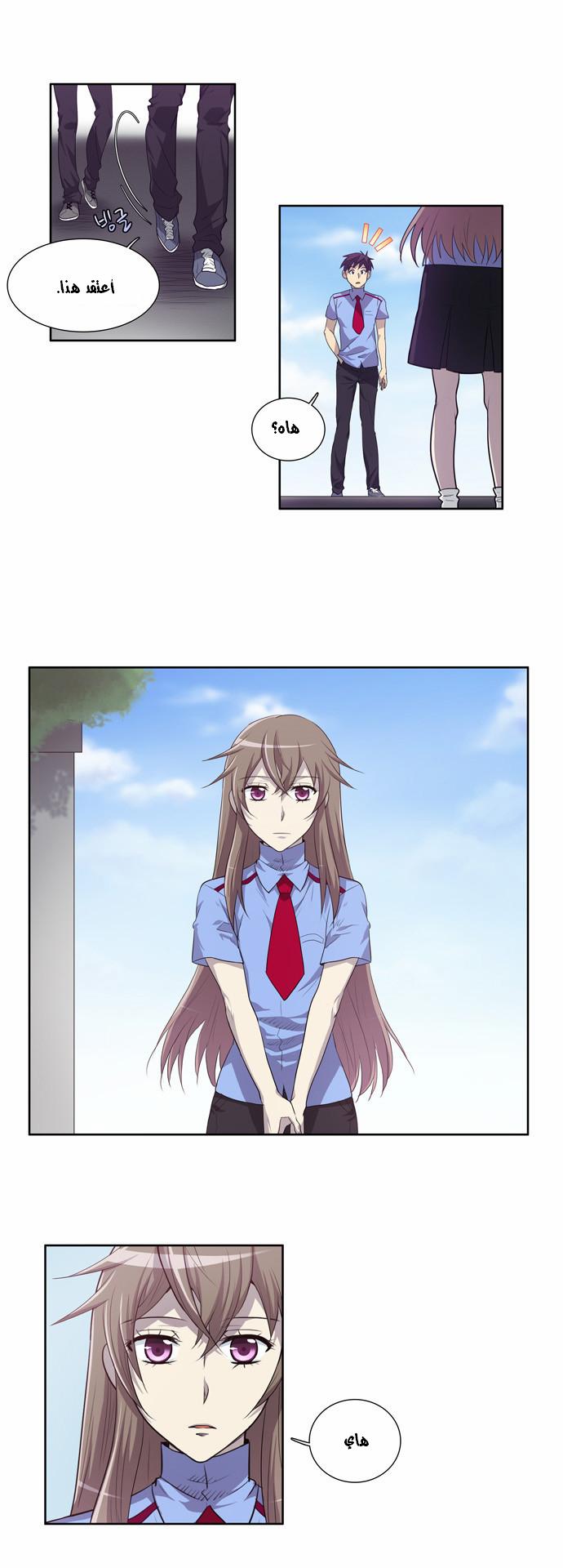 The Gamer: Chapter 50 - Page 6