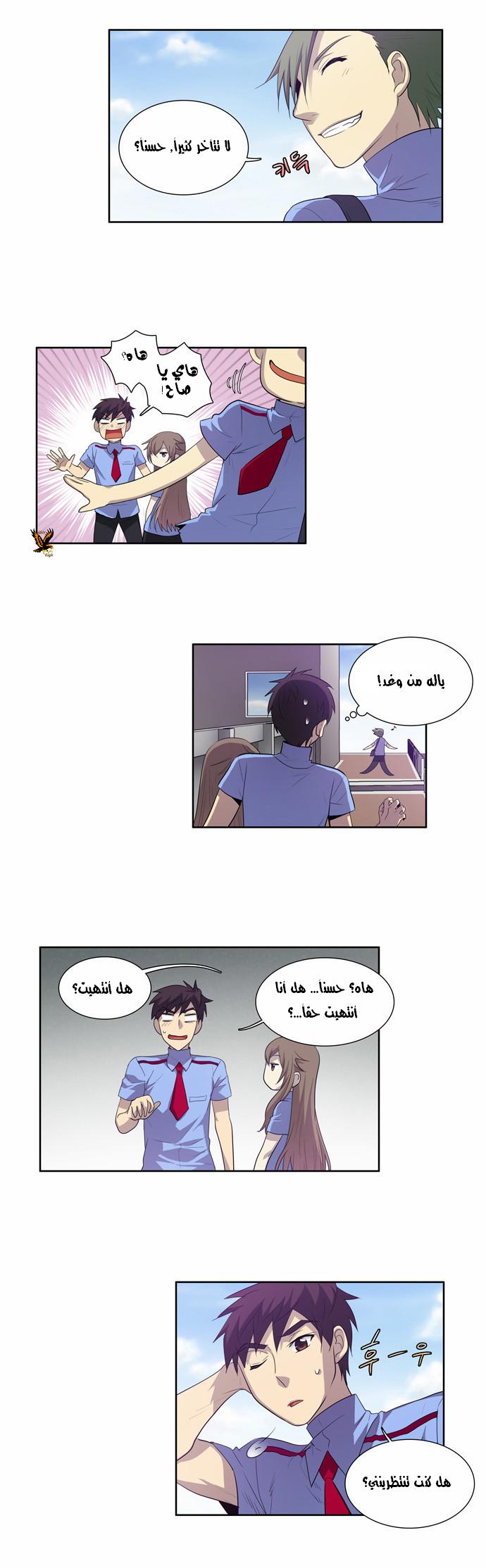 The Gamer: Chapter 50 - Page 9