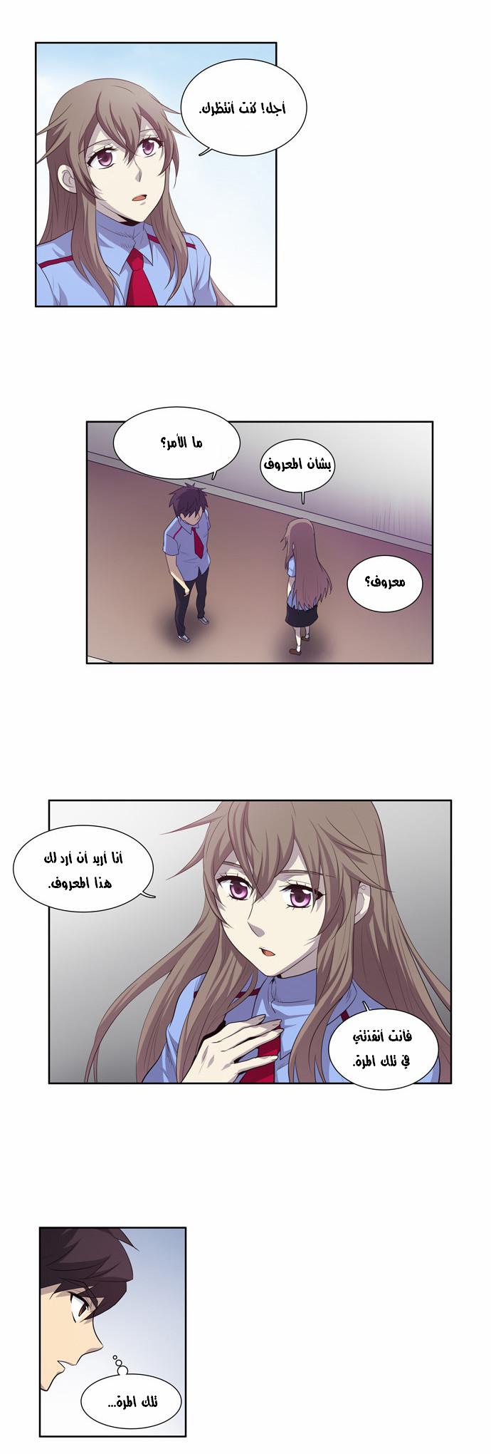 The Gamer: Chapter 50 - Page 10