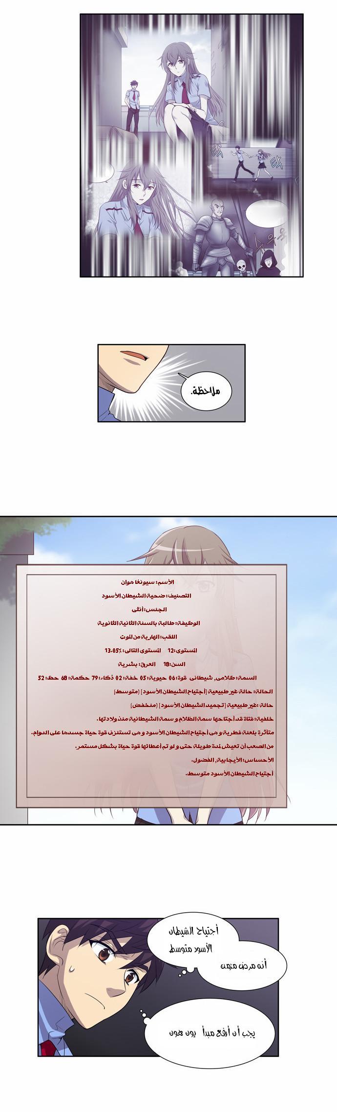 The Gamer: Chapter 50 - Page 11