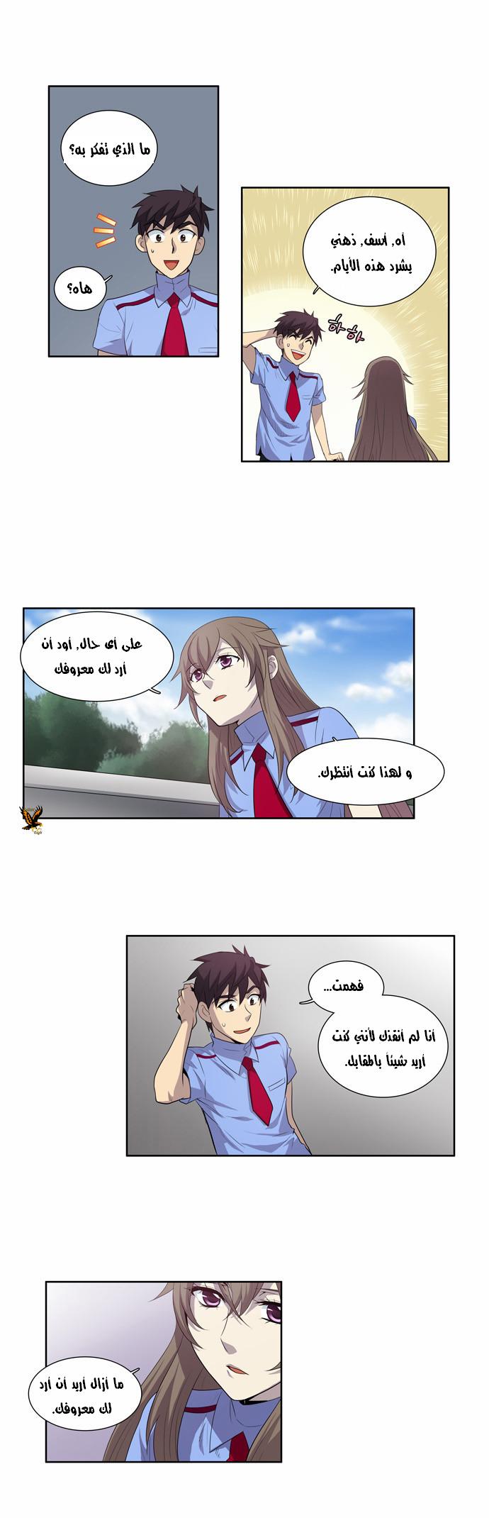 The Gamer: Chapter 50 - Page 13