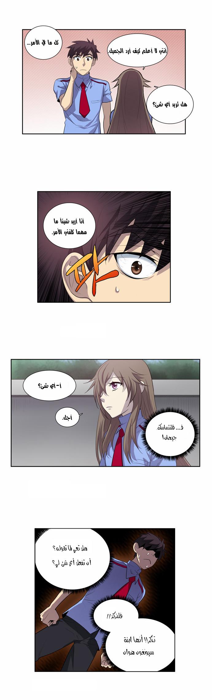 The Gamer: Chapter 50 - Page 14