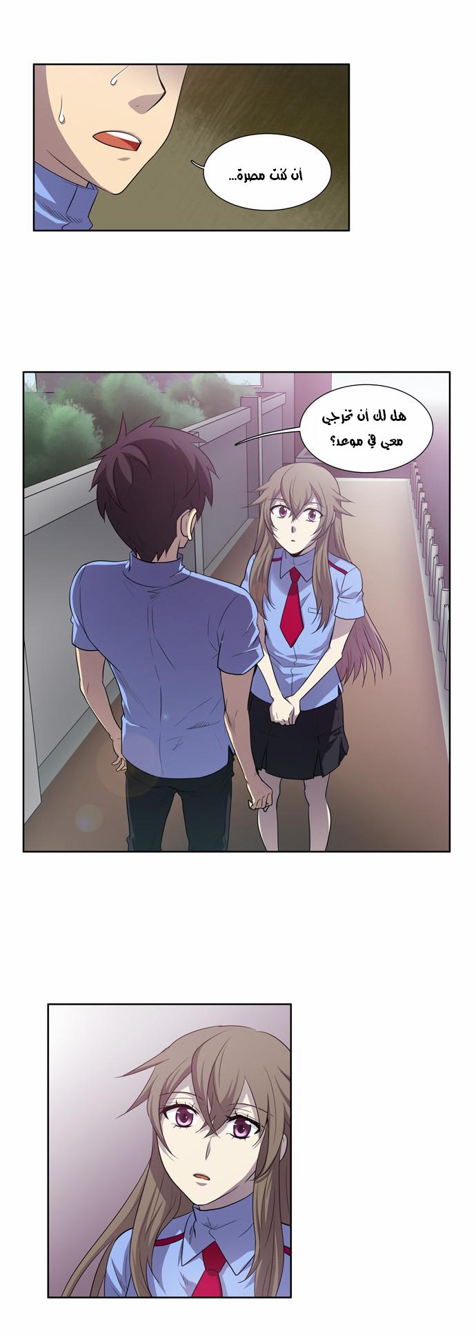 The Gamer: Chapter 50 - Page 15