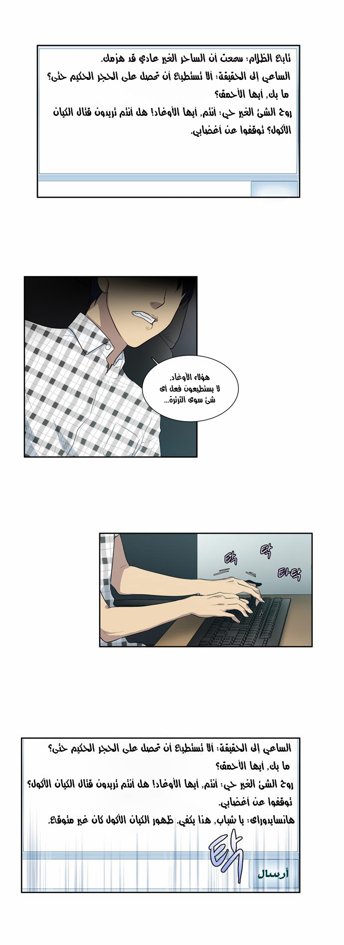 The Gamer: Chapter 50 - Page 19