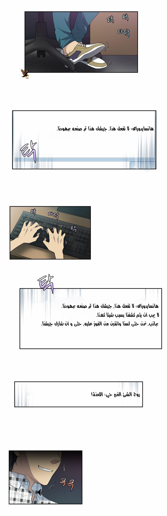 The Gamer: Chapter 50 - Page 21