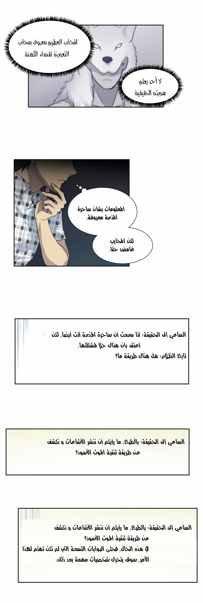 The Gamer: Chapter 50 - Page 23