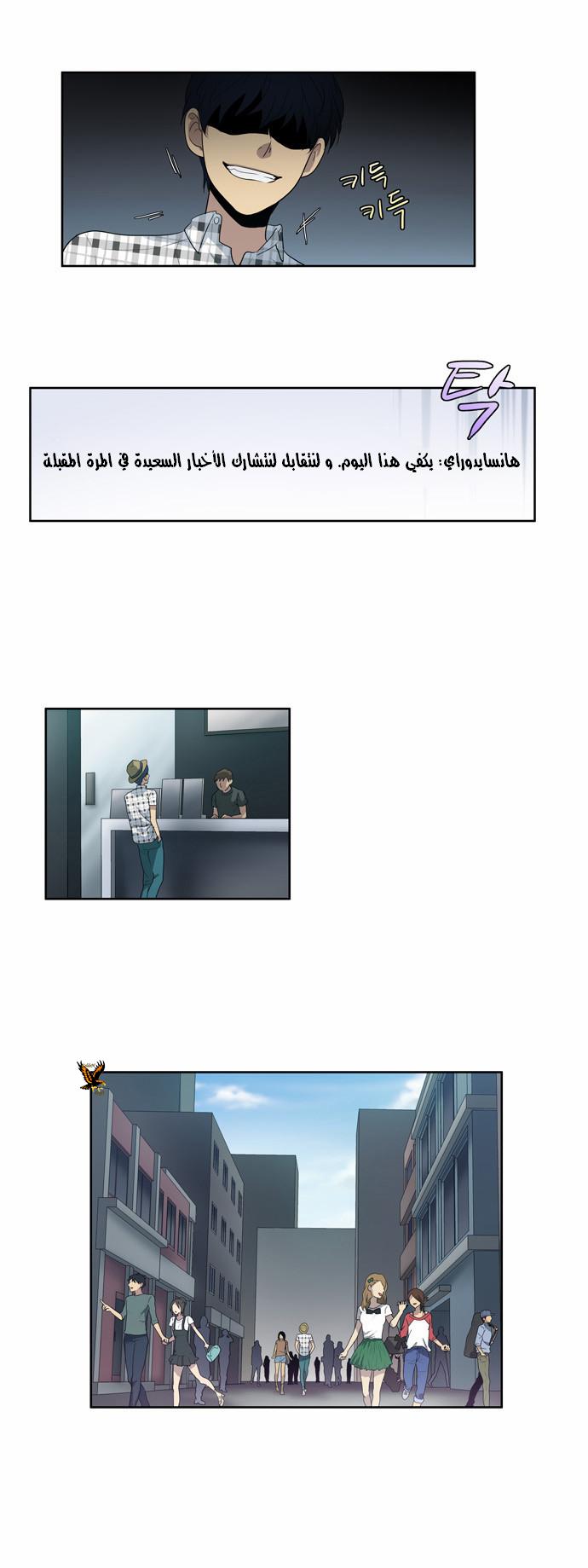 The Gamer: Chapter 50 - Page 26