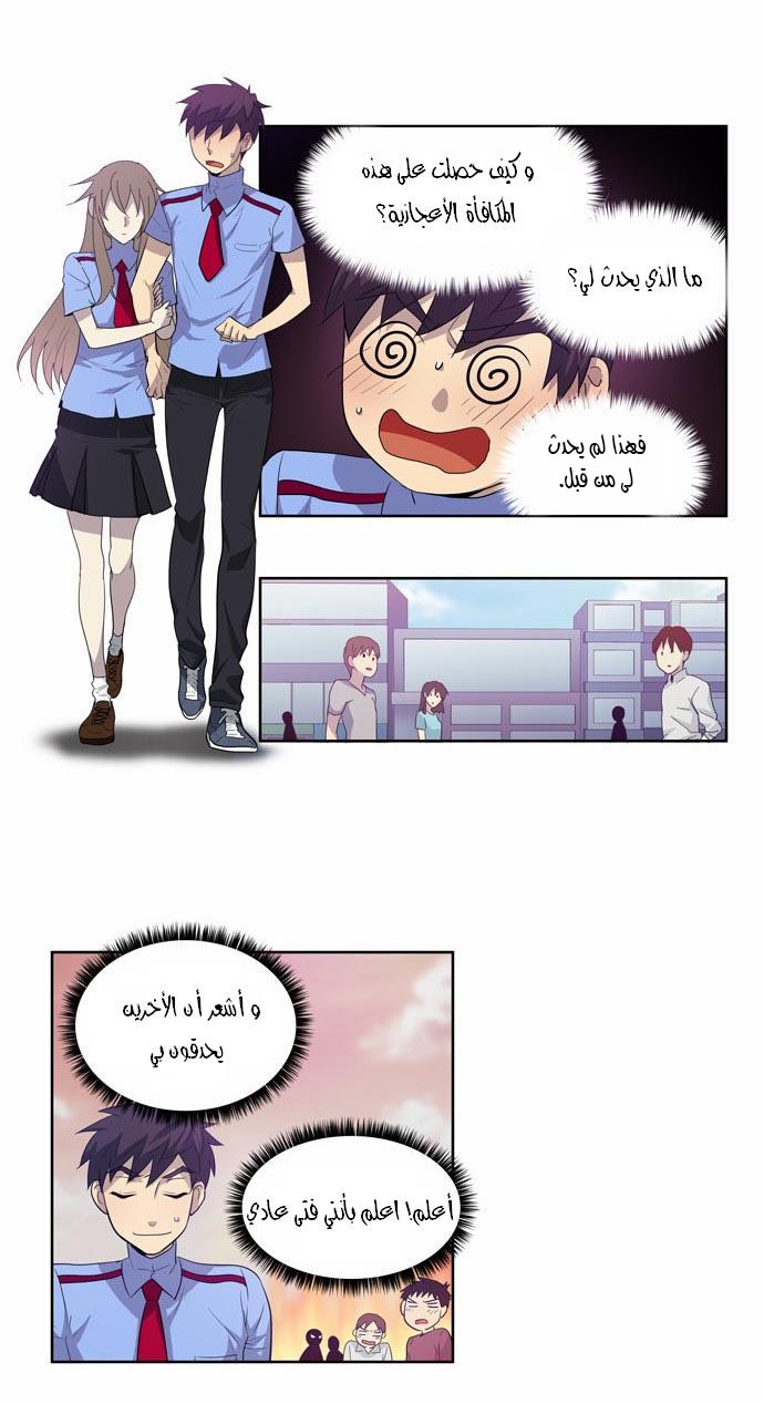 The Gamer: Chapter 51 - Page 2