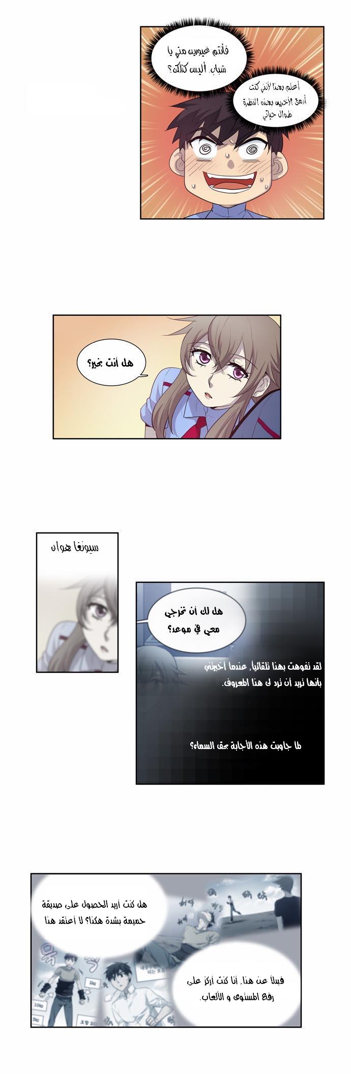 The Gamer: Chapter 51 - Page 3