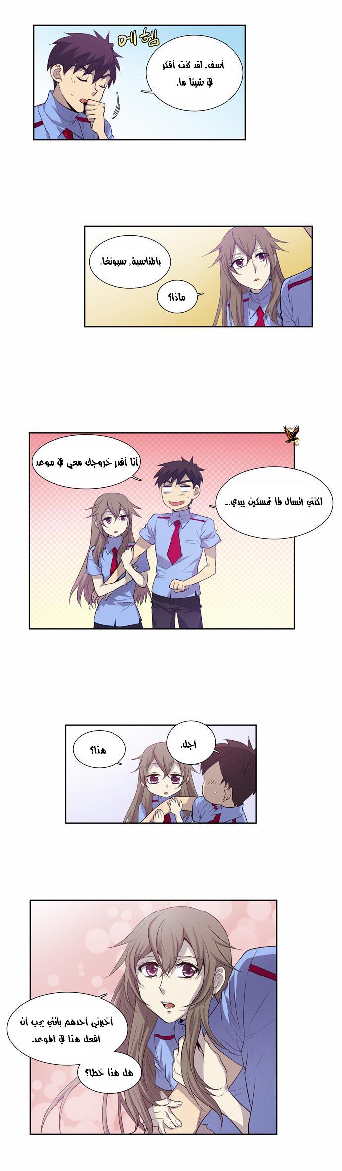 The Gamer: Chapter 51 - Page 5