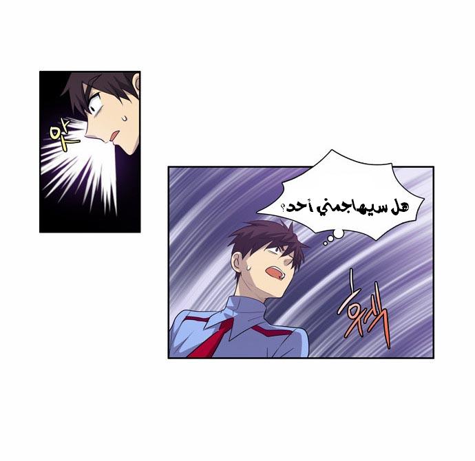 The Gamer: Chapter 51 - Page 12