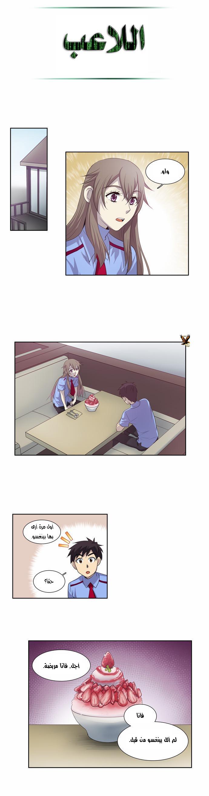 The Gamer: Chapter 51 - Page 17