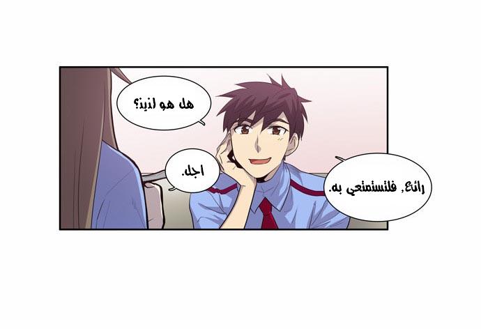 The Gamer: Chapter 51 - Page 20