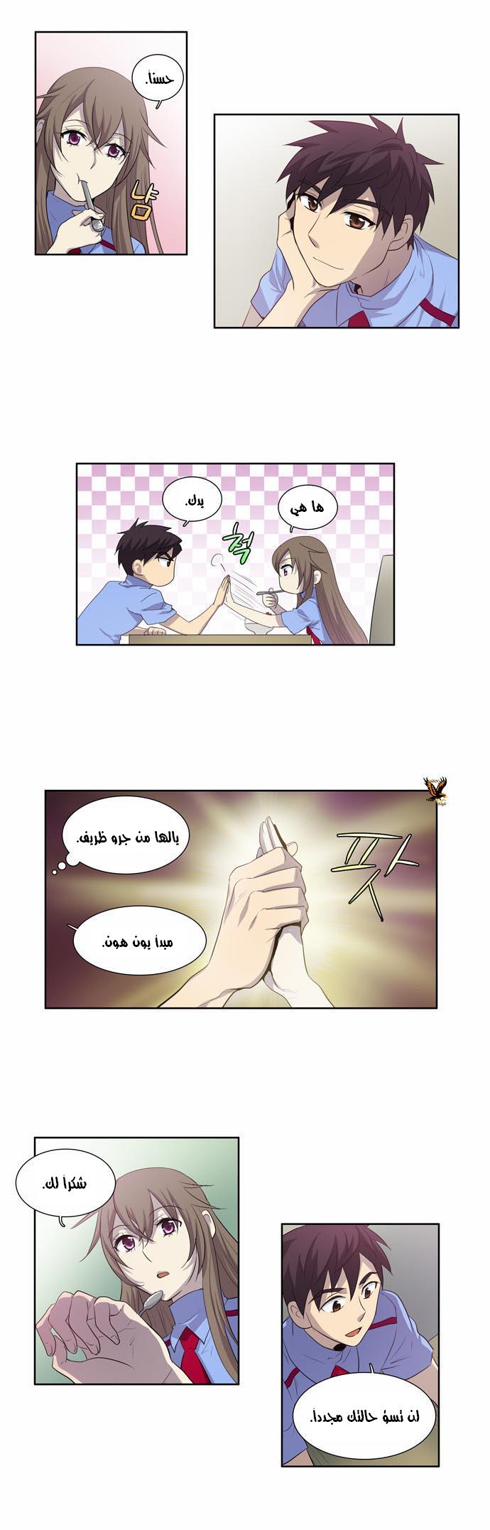 The Gamer: Chapter 51 - Page 21