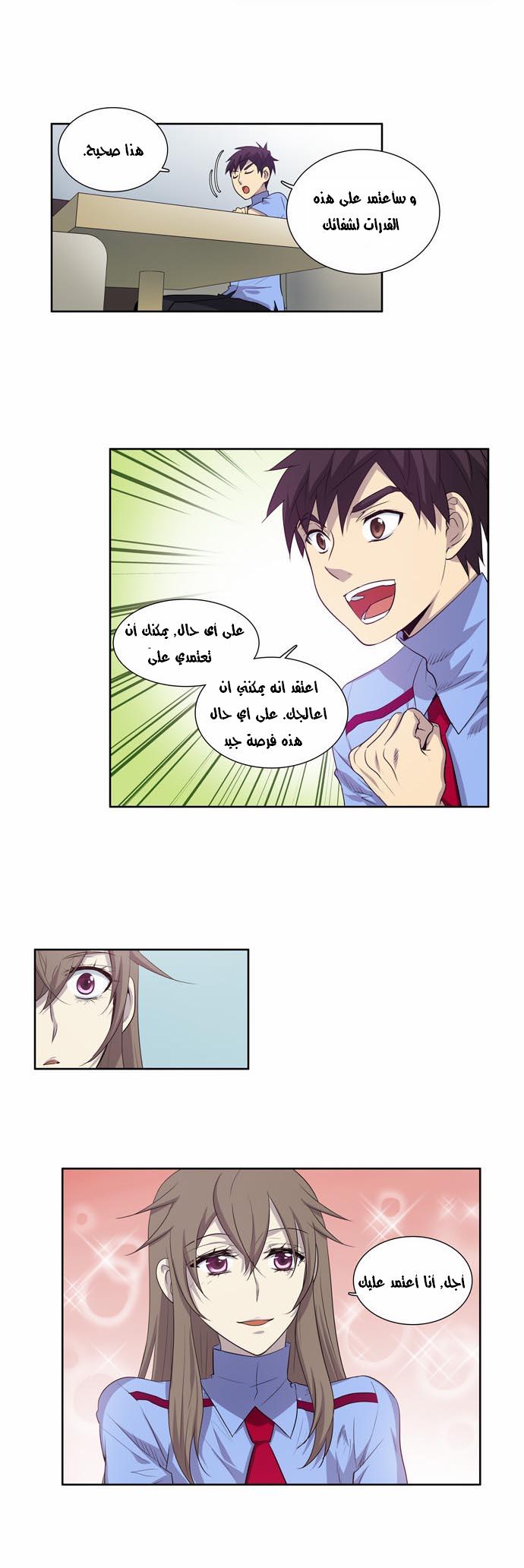 The Gamer: Chapter 52 - Page 2