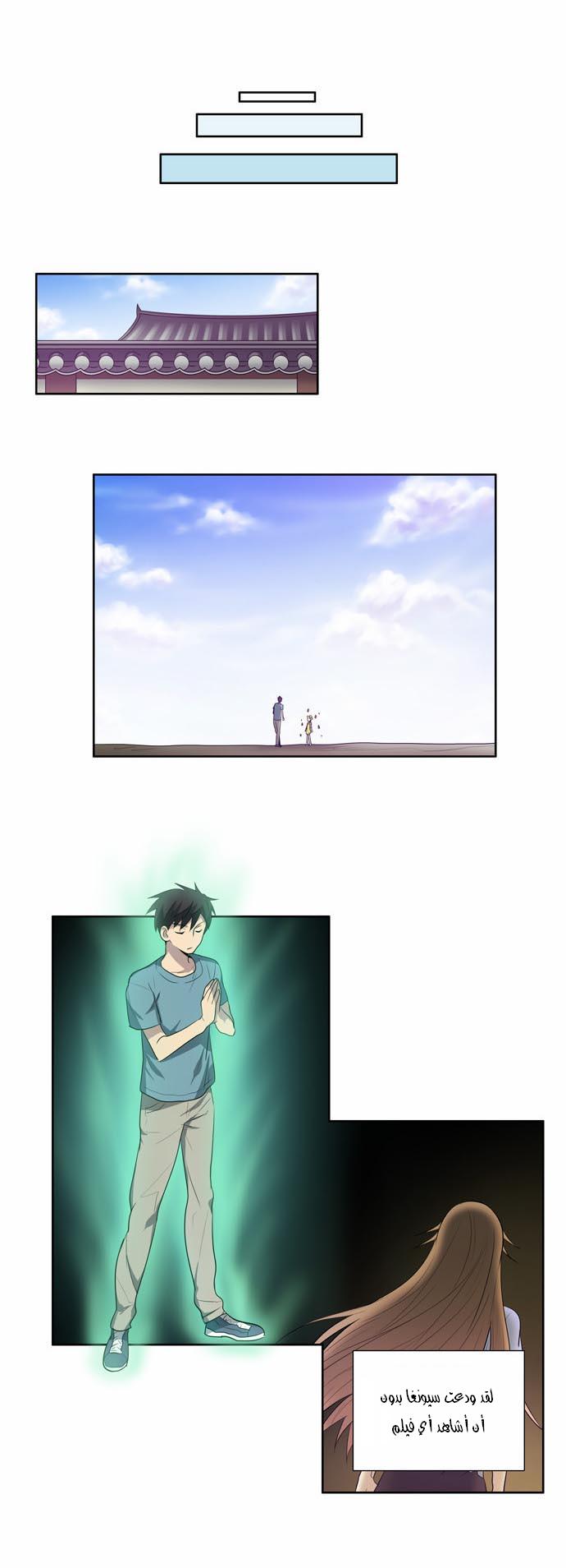 The Gamer: Chapter 52 - Page 3