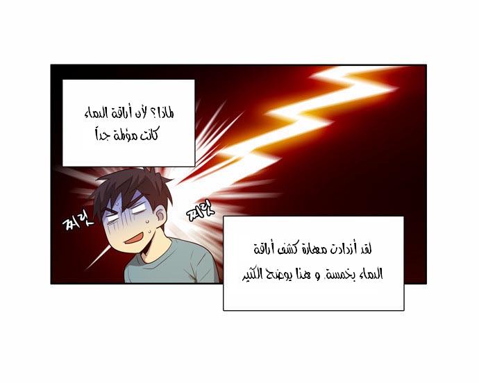 The Gamer: Chapter 52 - Page 4