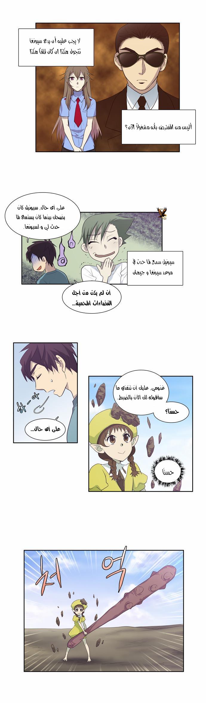 The Gamer: Chapter 52 - Page 5