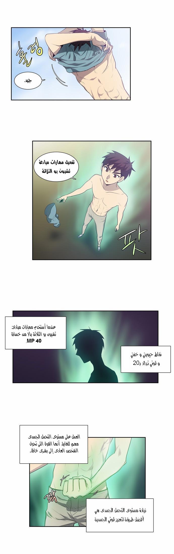 The Gamer: Chapter 52 - Page 6