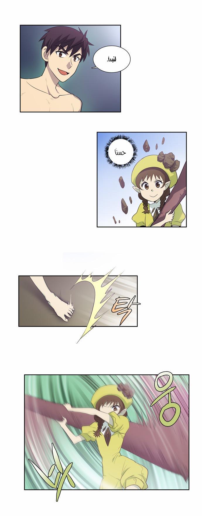 The Gamer: Chapter 52 - Page 7