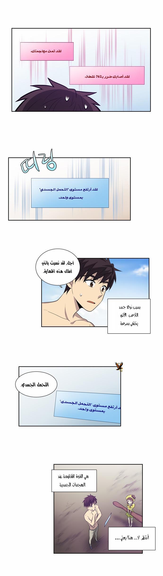 The Gamer: Chapter 52 - Page 9