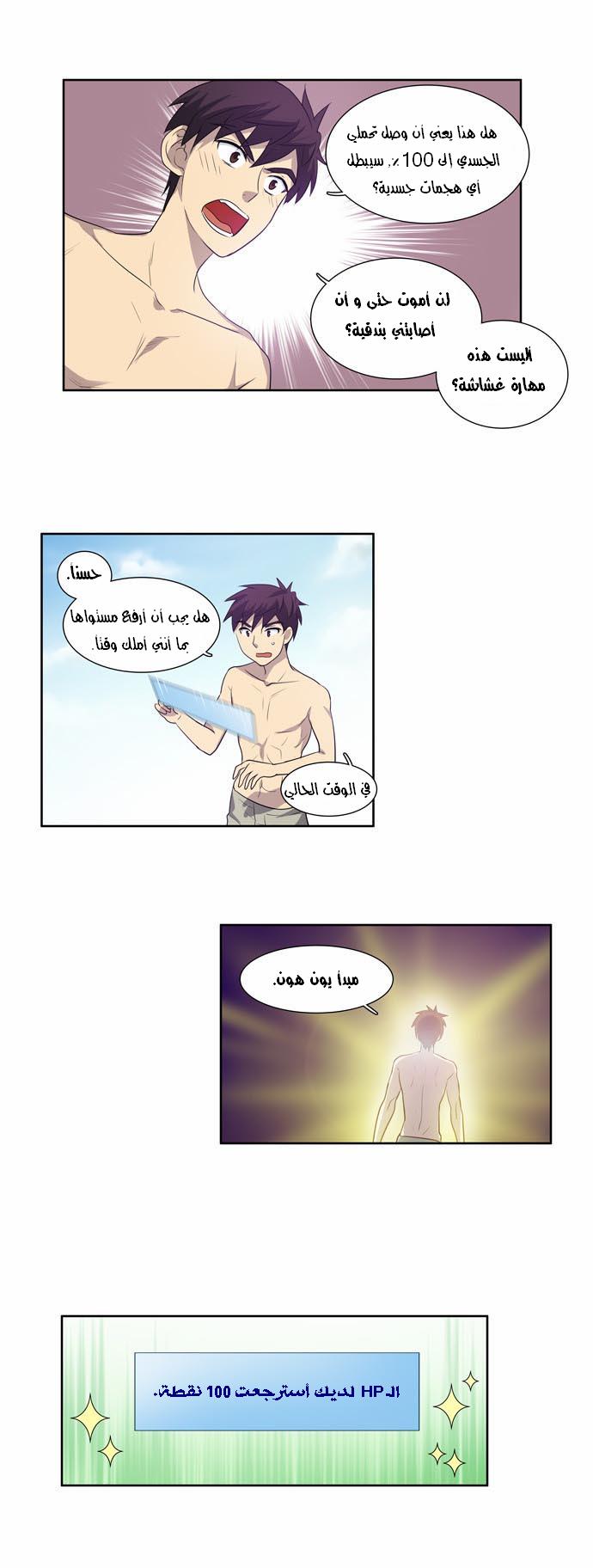 The Gamer: Chapter 52 - Page 10