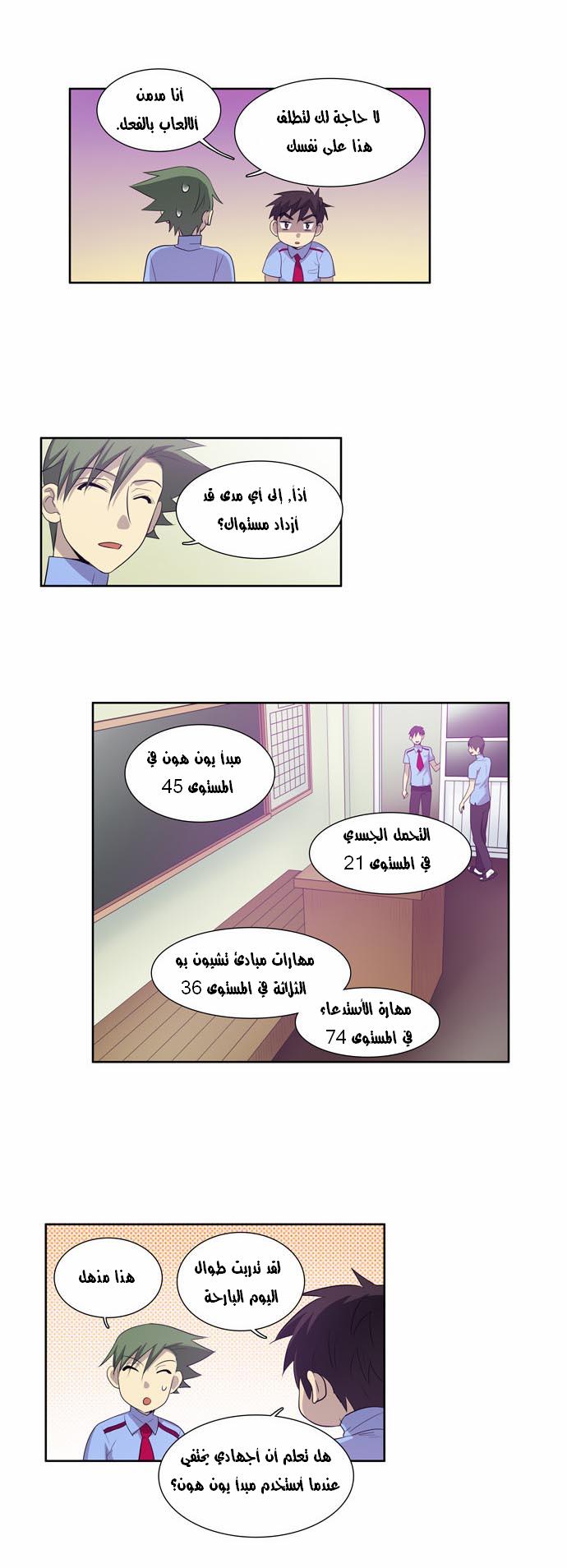 The Gamer: Chapter 52 - Page 15