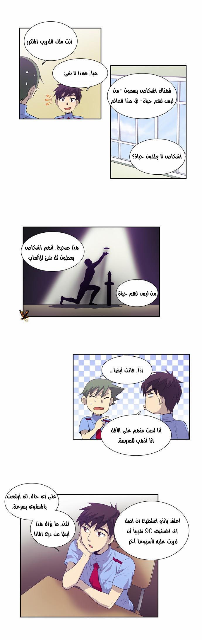 The Gamer: Chapter 52 - Page 17