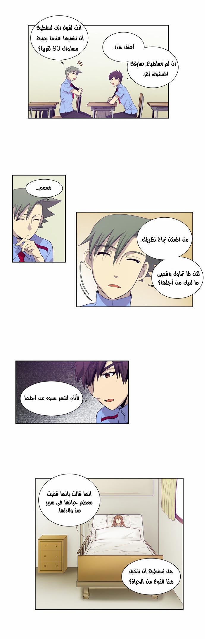 The Gamer: Chapter 52 - Page 19